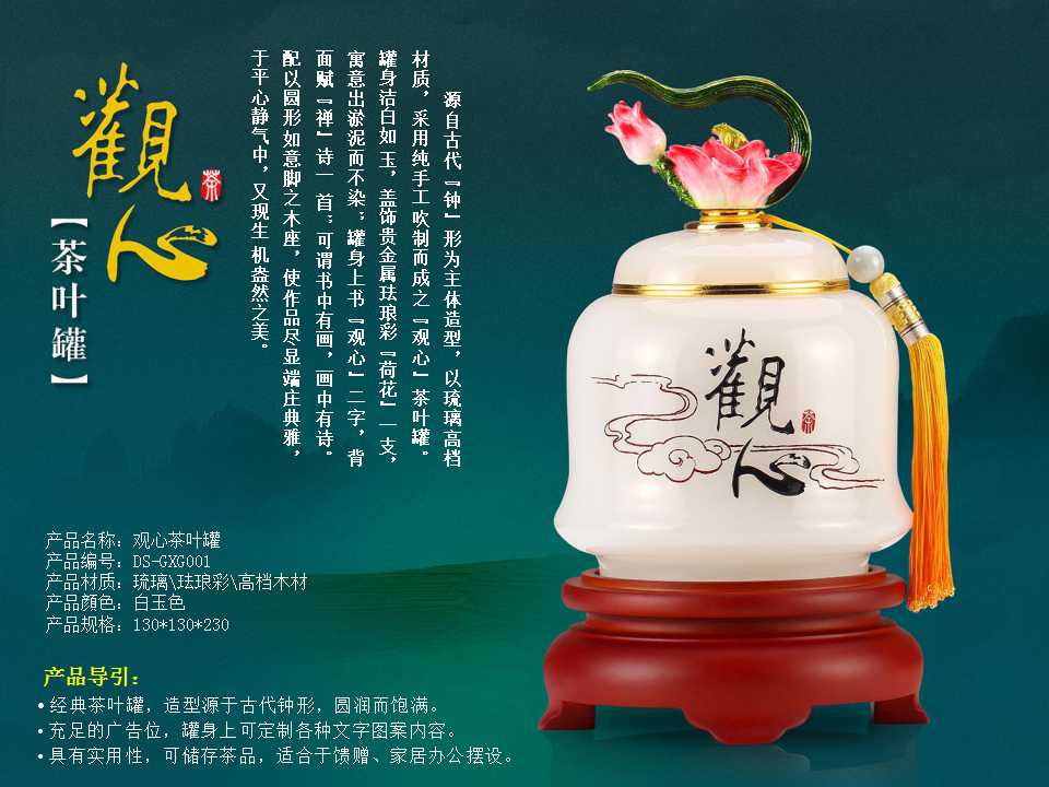 观心茶叶罐 公司单位礼品活动周年纪念节日庆典