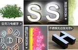 宽野广告2011年起做标识发光字，定做不锈钢亚克力迷你LED，广告招牌，门头户外树脂字制作厂家，提供广告标识，广告灯箱，拉布卡布灯箱，超薄灯箱，高速公路机场灯箱，高铁地铁灯箱，led灯箱,楼体发光字设